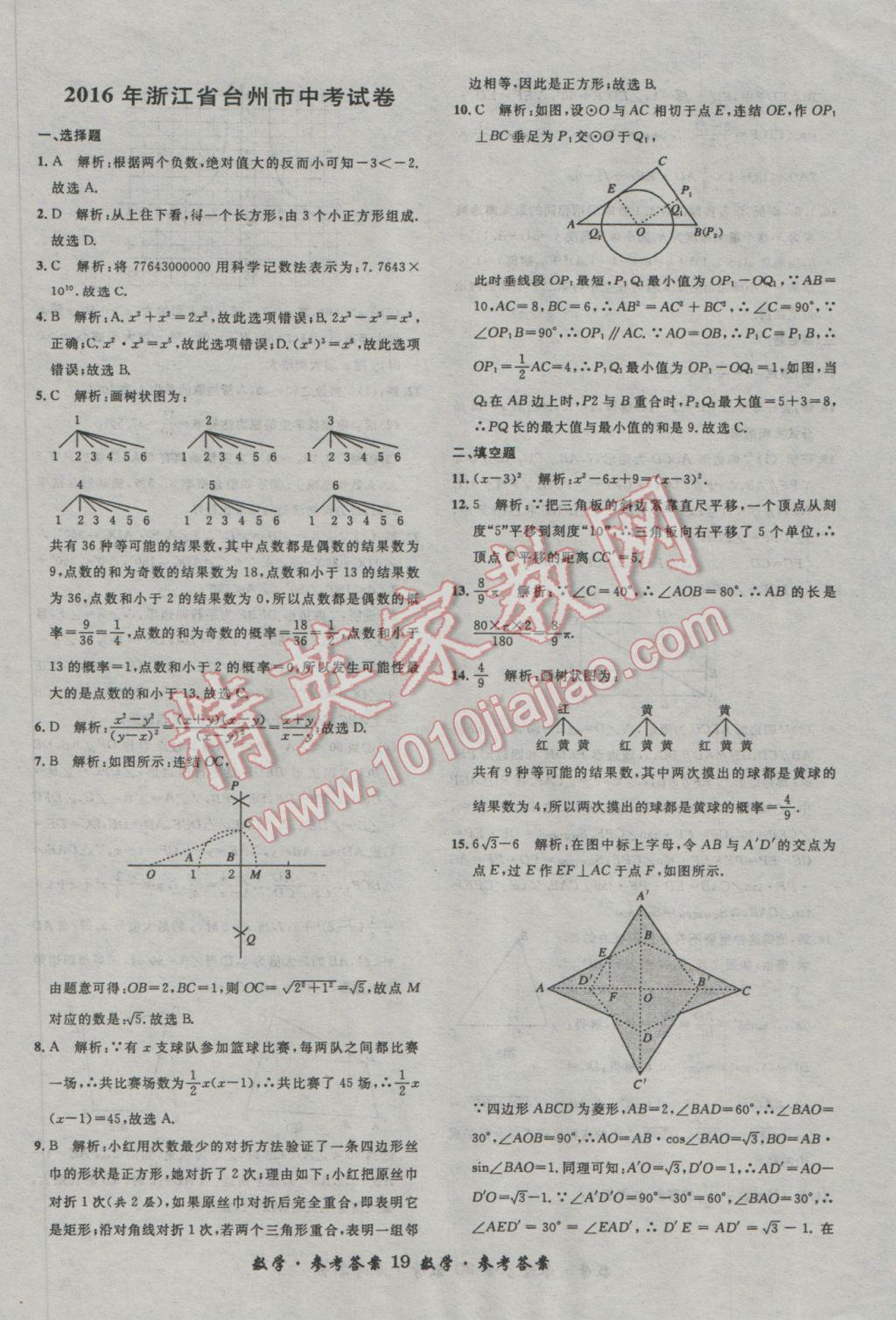 2017年浙江省3年中考試卷匯編中考考什么數(shù)學(xué) 參考答案第19頁(yè)