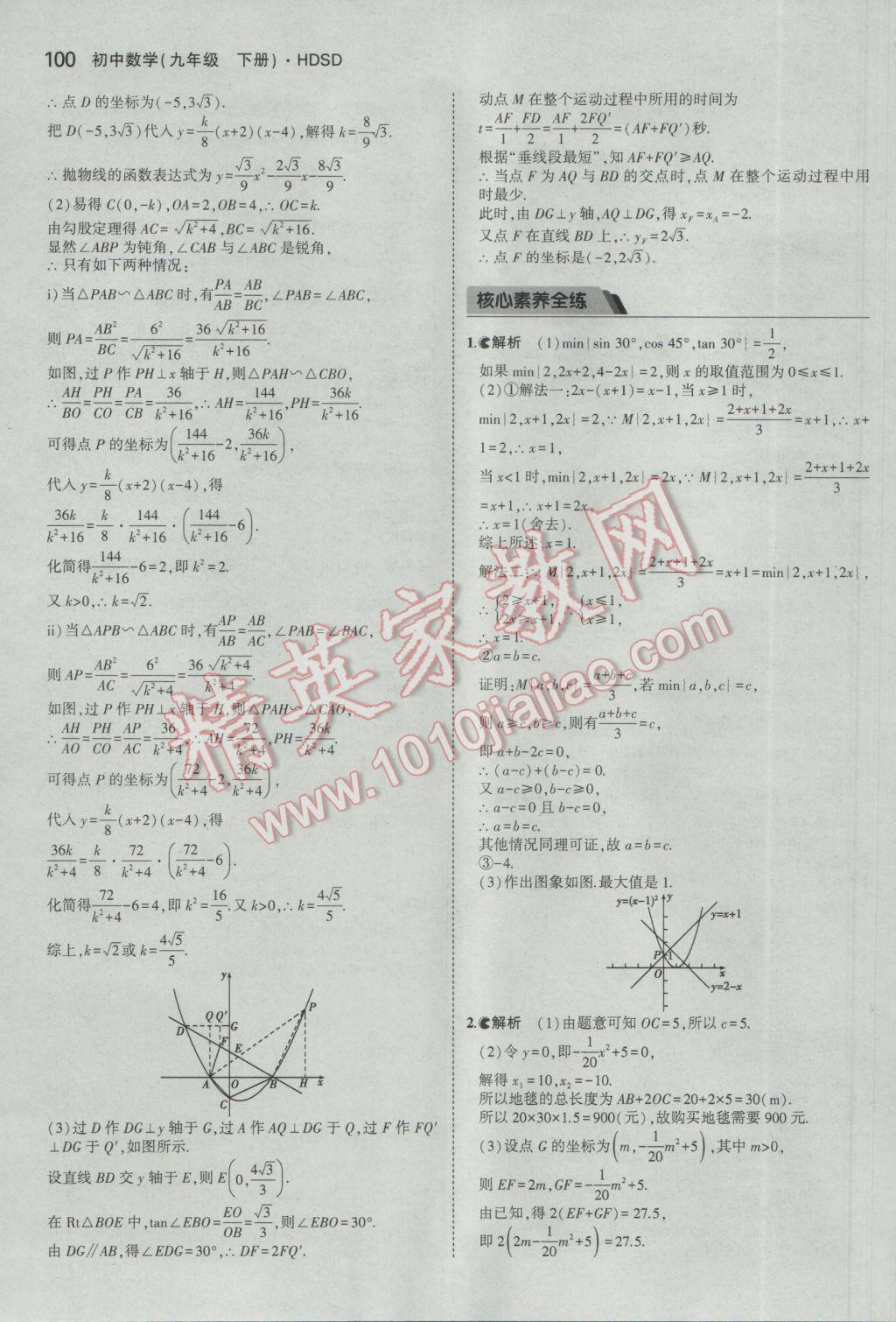 2017年5年中考3年模擬初中數(shù)學(xué)九年級(jí)下冊(cè)華師大版 參考答案第6頁(yè)