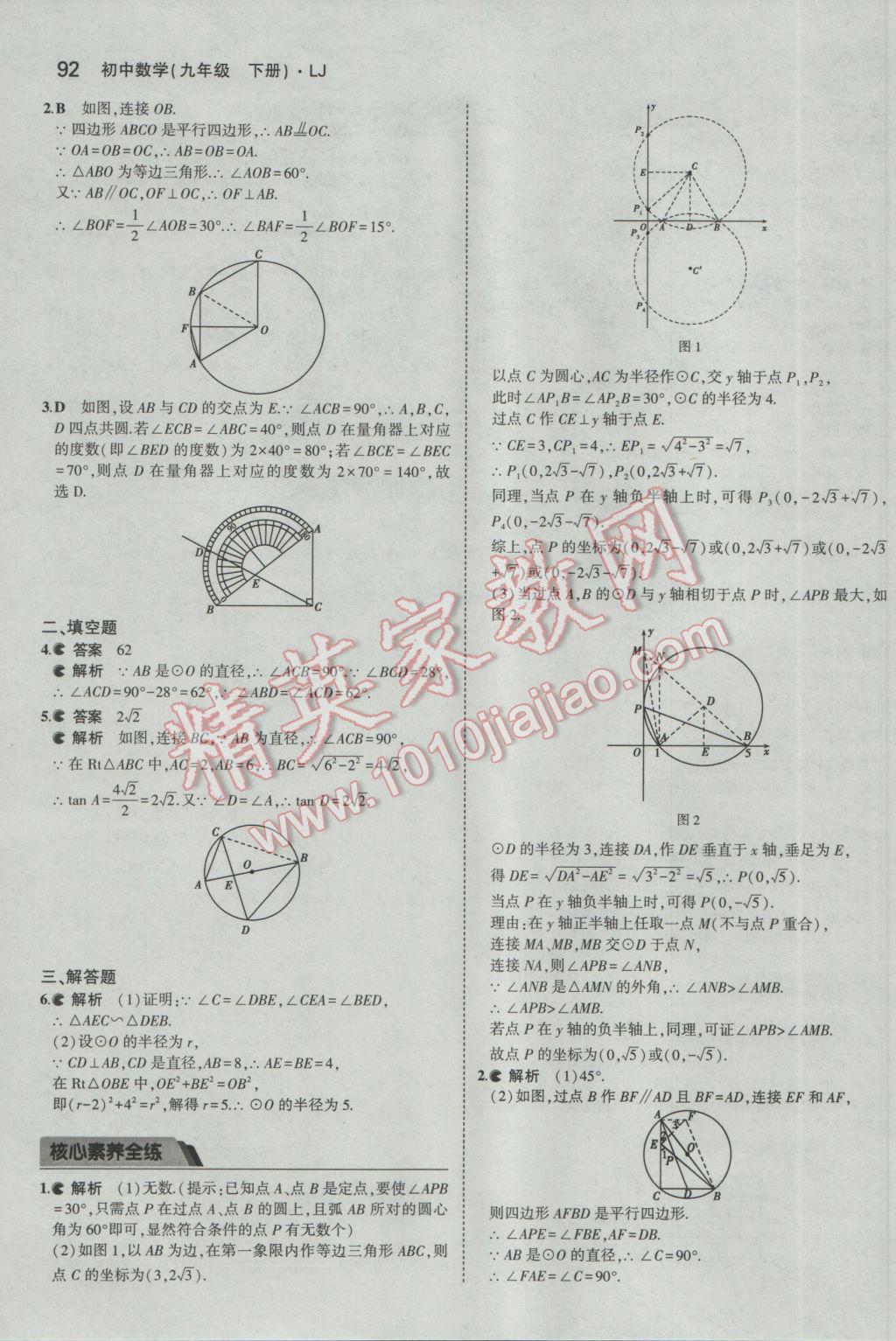 2017年5年中考3年模擬初中數(shù)學(xué)九年級下冊魯教版五四制 參考答案第8頁