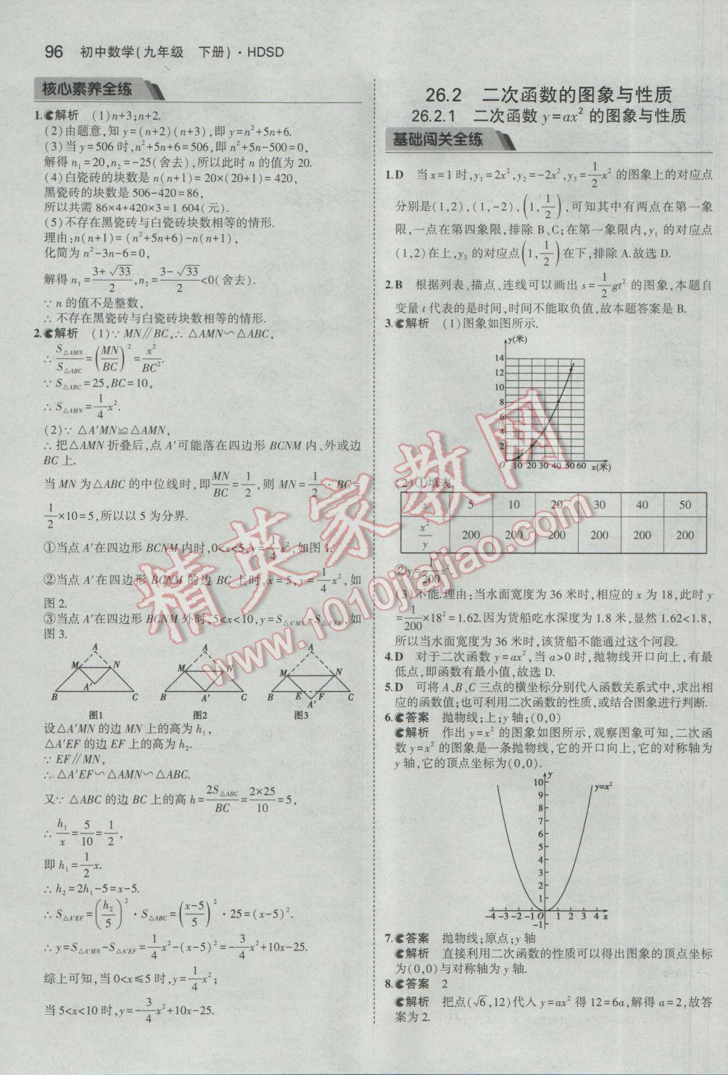 2017年5年中考3年模擬初中數(shù)學(xué)九年級(jí)下冊(cè)華師大版 參考答案第2頁(yè)