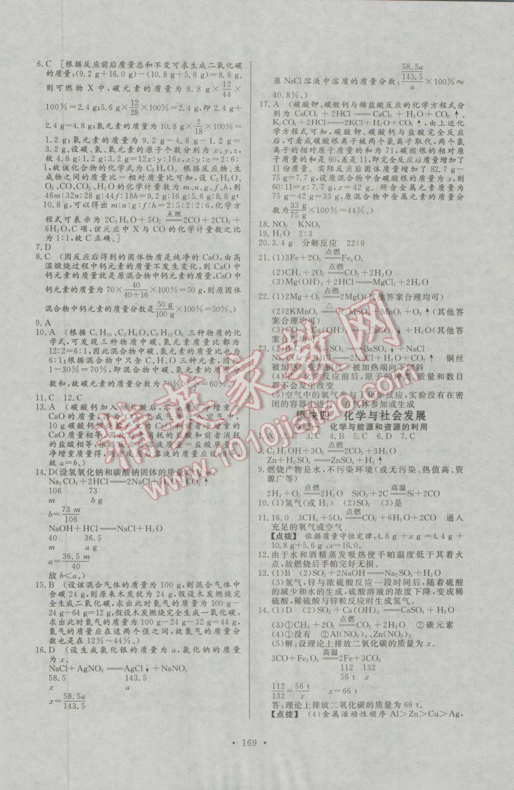 2017年人民東方書(shū)業(yè)河南省學(xué)業(yè)考試初中總復(fù)習(xí)風(fēng)向標(biāo)化學(xué) 參考答案第15頁(yè)