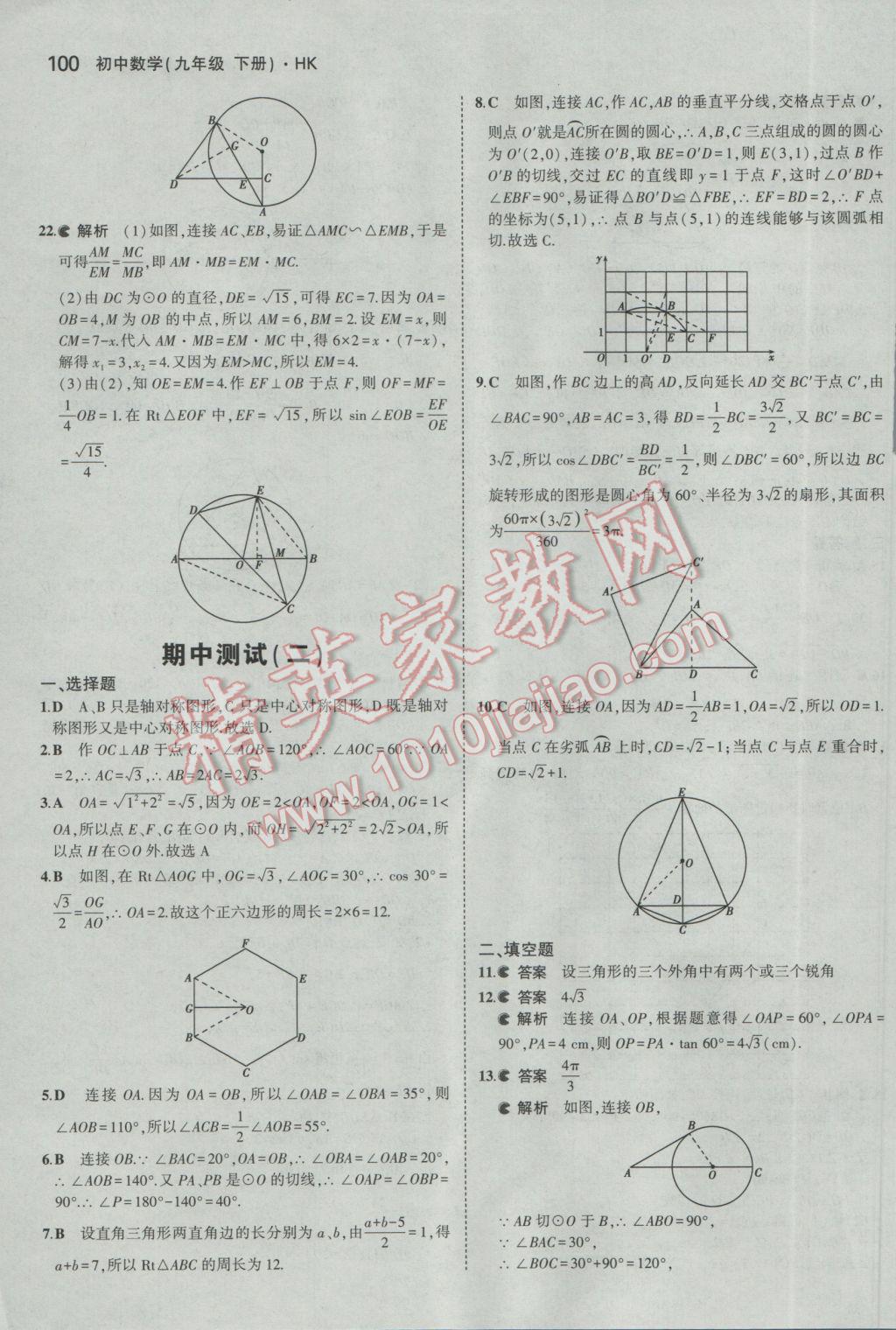 2017年5年中考3年模拟初中数学九年级下册沪科版 参考答案第21页