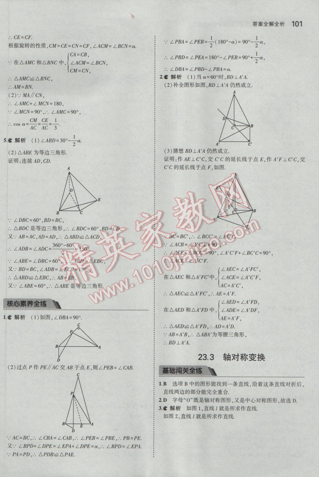 2017年5年中考3年模擬初中數(shù)學(xué)九年級下冊北京課改版 參考答案第7頁