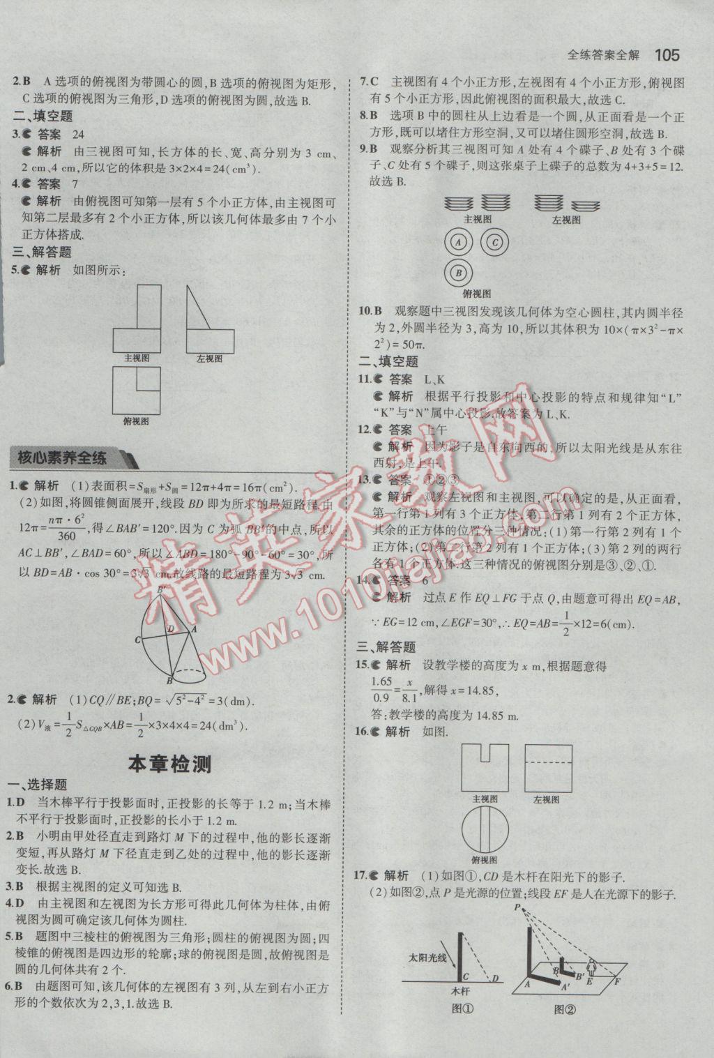 2017年5年中考3年模拟初中数学九年级下册沪科版 参考答案第26页