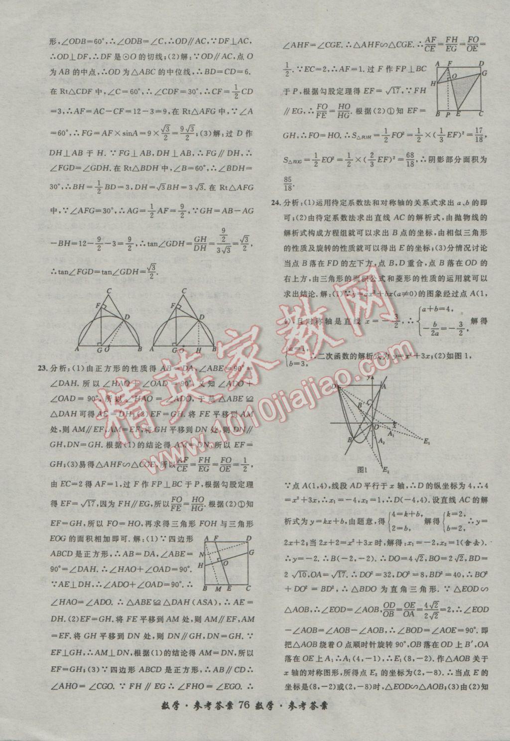 2017年浙江省3年中考試卷匯編中考考什么數(shù)學(xué) 參考答案第76頁