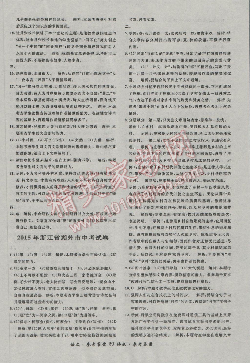 2017年浙江省3年中考試卷匯編中考考什么語文 參考答案第29頁