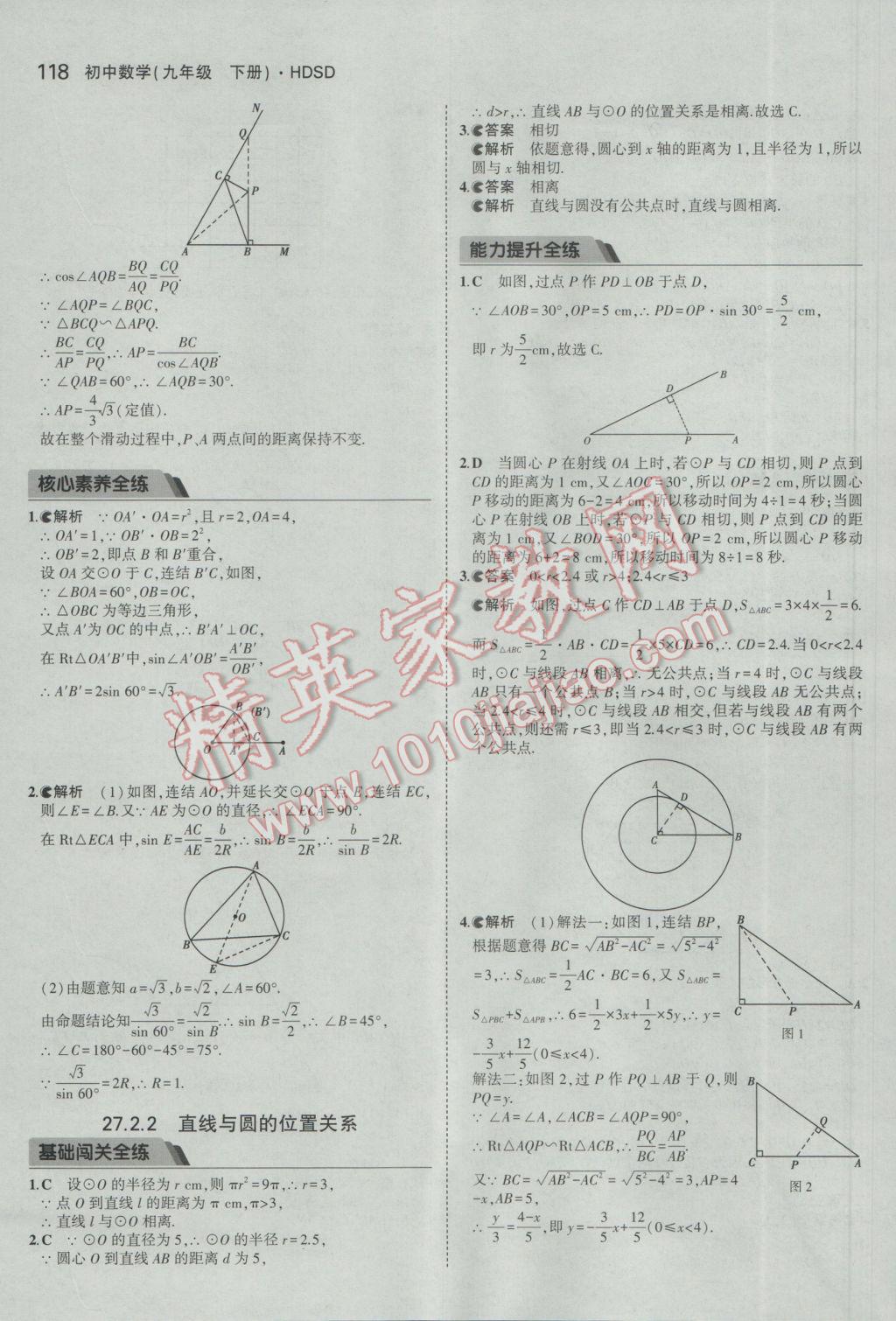 2017年5年中考3年模擬初中數(shù)學九年級下冊華師大版 參考答案第24頁