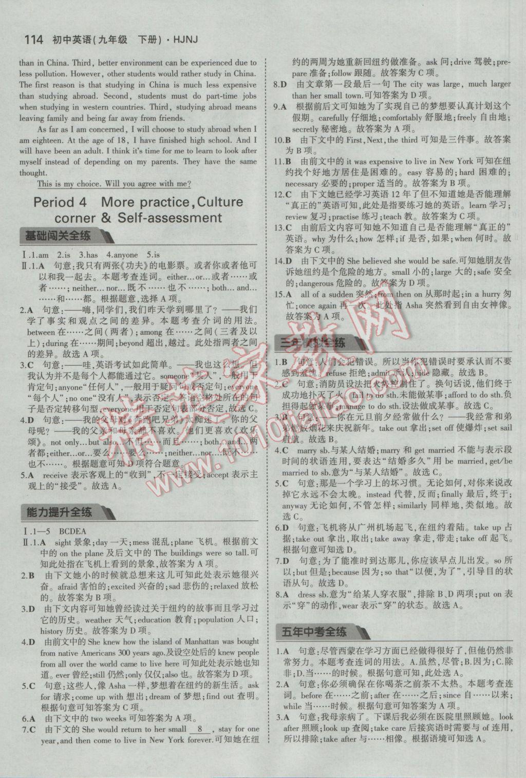 2017年5年中考3年模擬初中英語九年級(jí)下冊(cè)滬教牛津版 參考答案第7頁