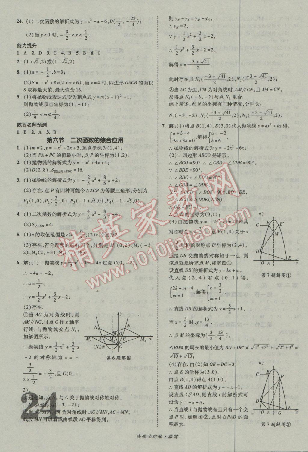 2017年陜西中考面對(duì)面數(shù)學(xué) 參考答案第24頁