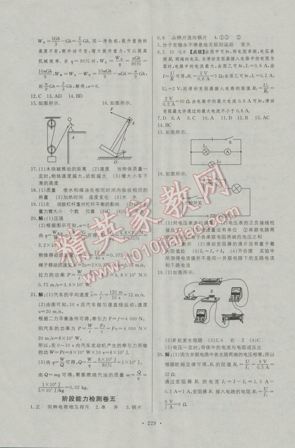 2017年人民東方書業(yè)河南省學(xué)業(yè)考試初中總復(fù)習(xí)風(fēng)向標(biāo)物理 試卷參考答案第27頁