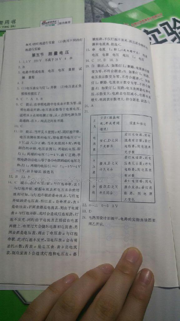 2016年實(shí)驗(yàn)班提優(yōu)訓(xùn)練九年級物理上冊滬科版 第18頁
