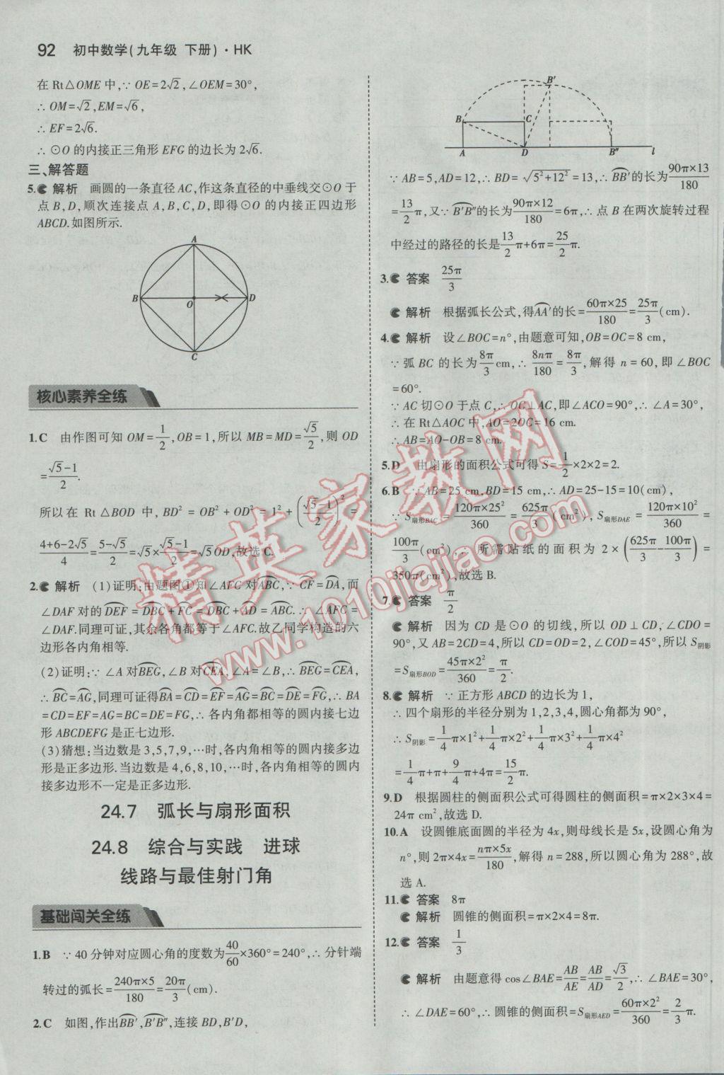 2017年5年中考3年模拟初中数学九年级下册沪科版 参考答案第13页