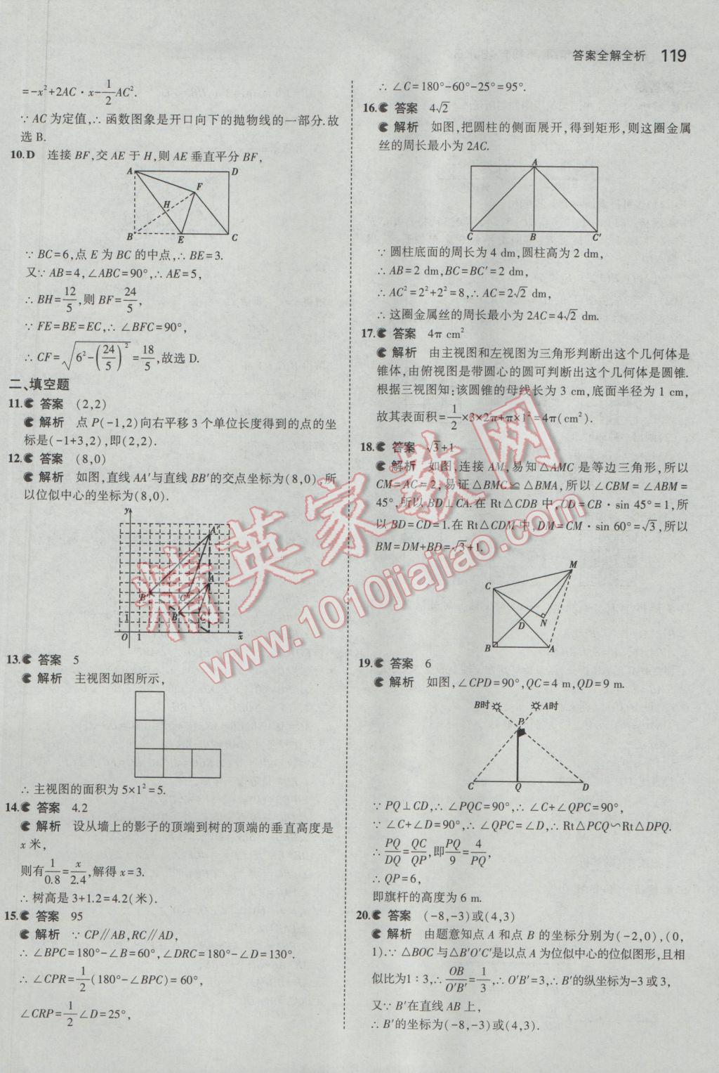 2017年5年中考3年模拟初中数学九年级下册北京课改版 参考答案第25页