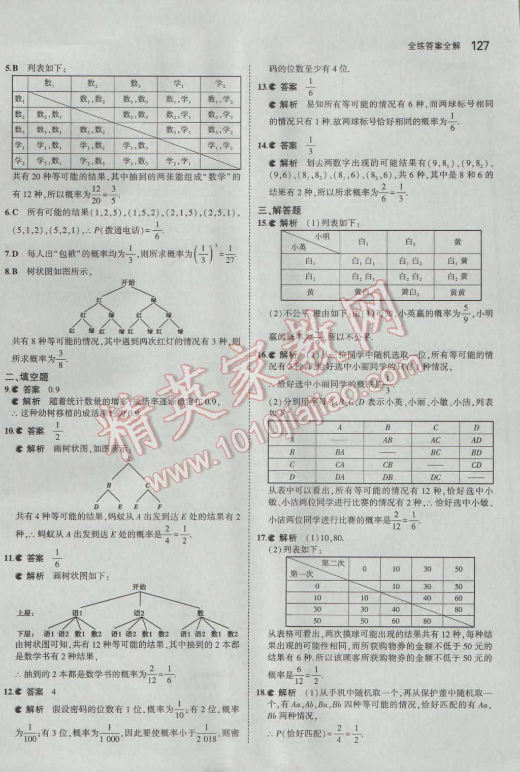 2017年5年中考3年模擬初中數(shù)學(xué)九年級下冊魯教版五四制 參考答案第43頁