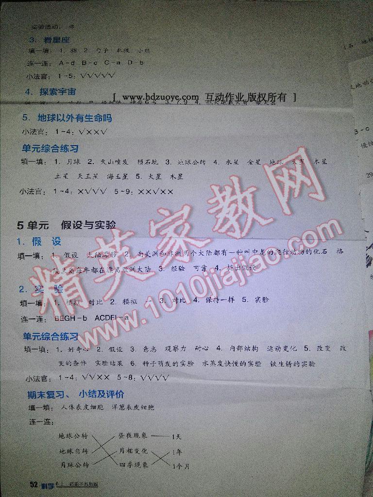 2016年小學(xué)生學(xué)習(xí)實(shí)踐園地六年級科學(xué)上冊蘇教版 第4頁