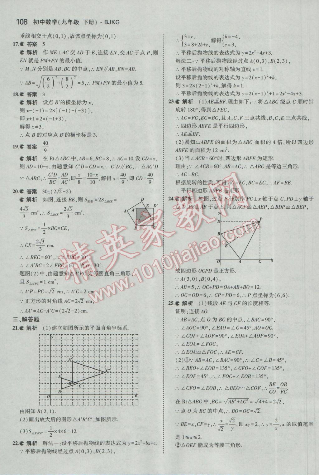 2017年5年中考3年模擬初中數(shù)學(xué)九年級(jí)下冊(cè)北京課改版 參考答案第14頁(yè)