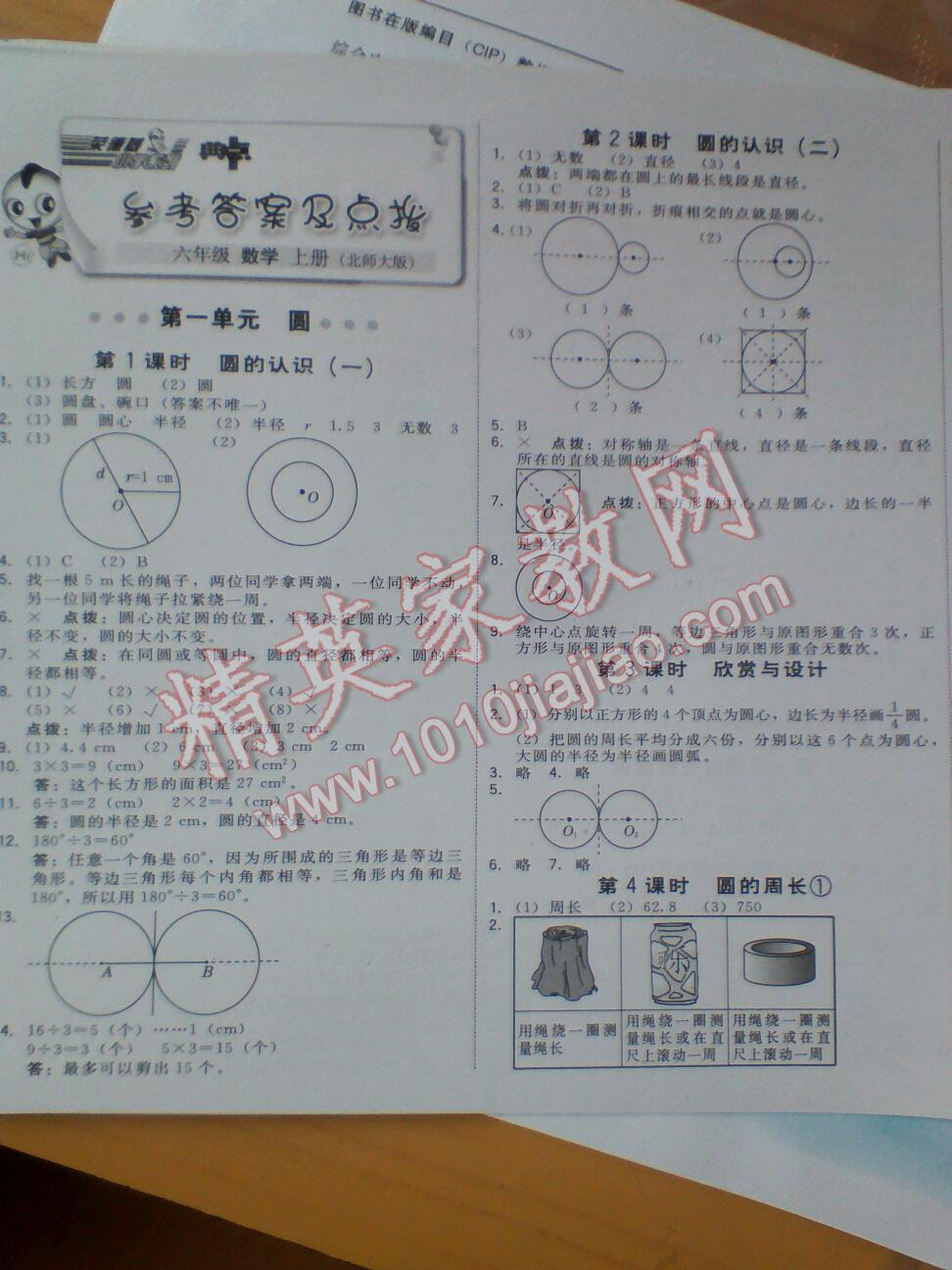 2016年綜合應(yīng)用創(chuàng)新題典中點(diǎn)六年級(jí)數(shù)學(xué)上冊(cè)北師大版第5版 第1頁