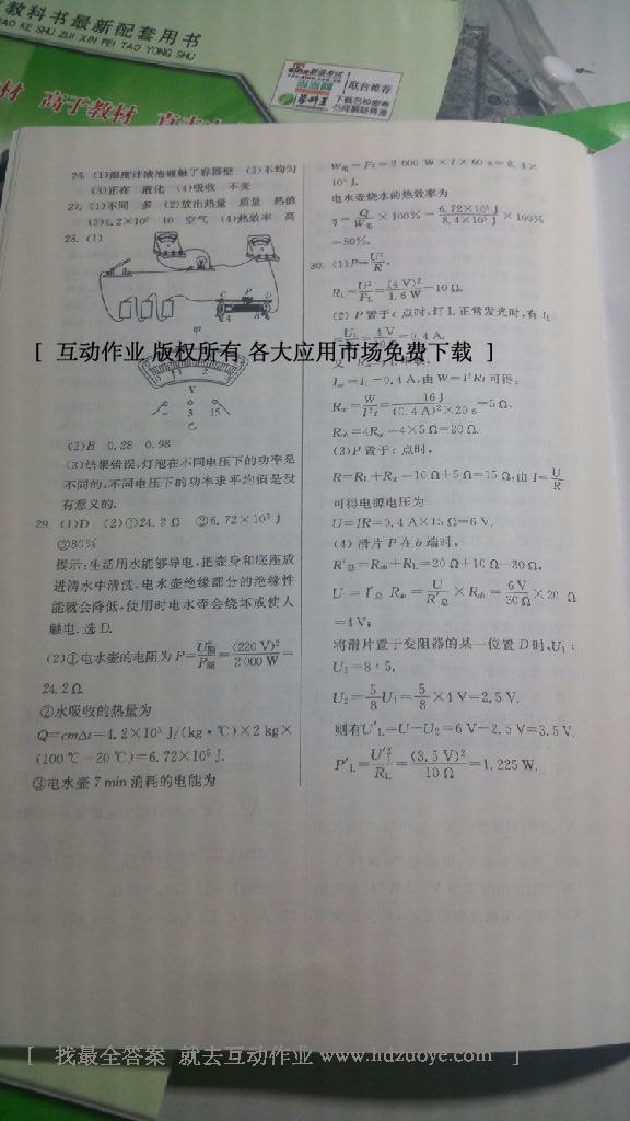 2016年实验班提优训练九年级物理上册沪科版 第64页