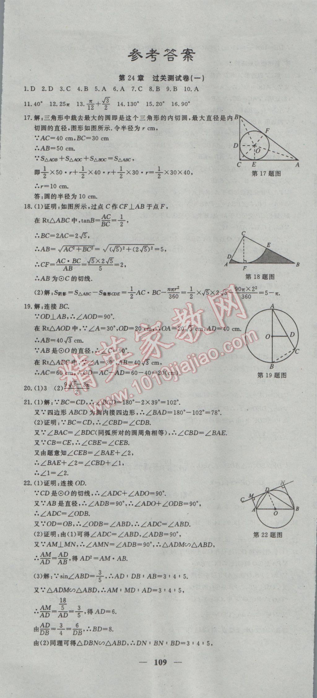 2017年王后雄黃岡密卷九年級(jí)數(shù)學(xué)下冊(cè)滬科版 參考答案第1頁(yè)