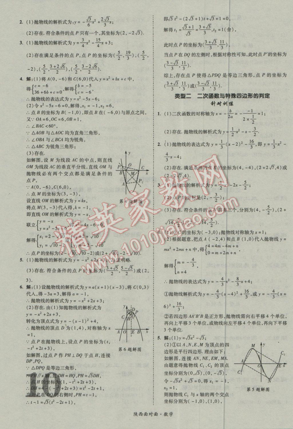 2017年陕西中考面对面数学 参考答案第10页