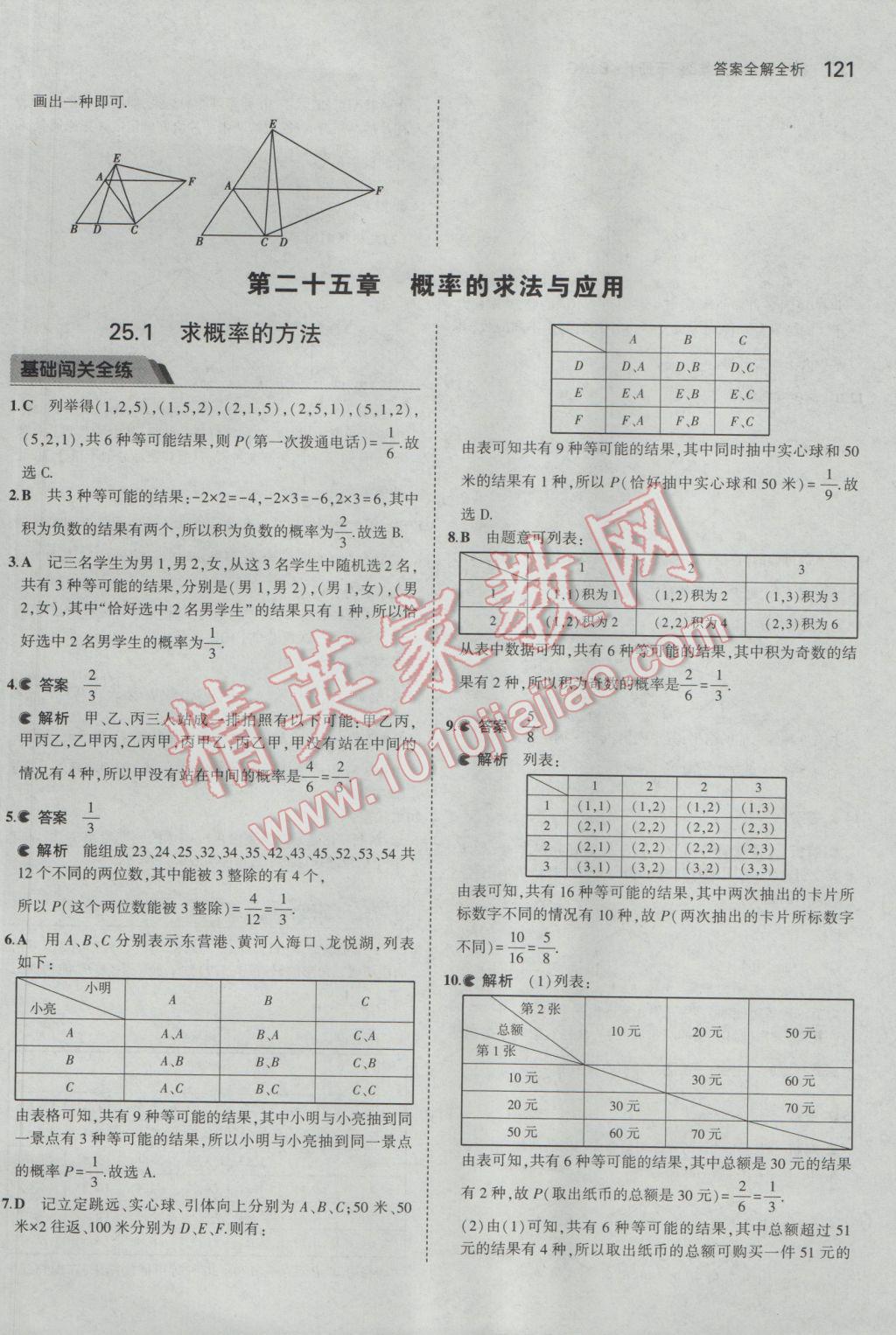 2017年5年中考3年模拟初中数学九年级下册北京课改版 参考答案第27页