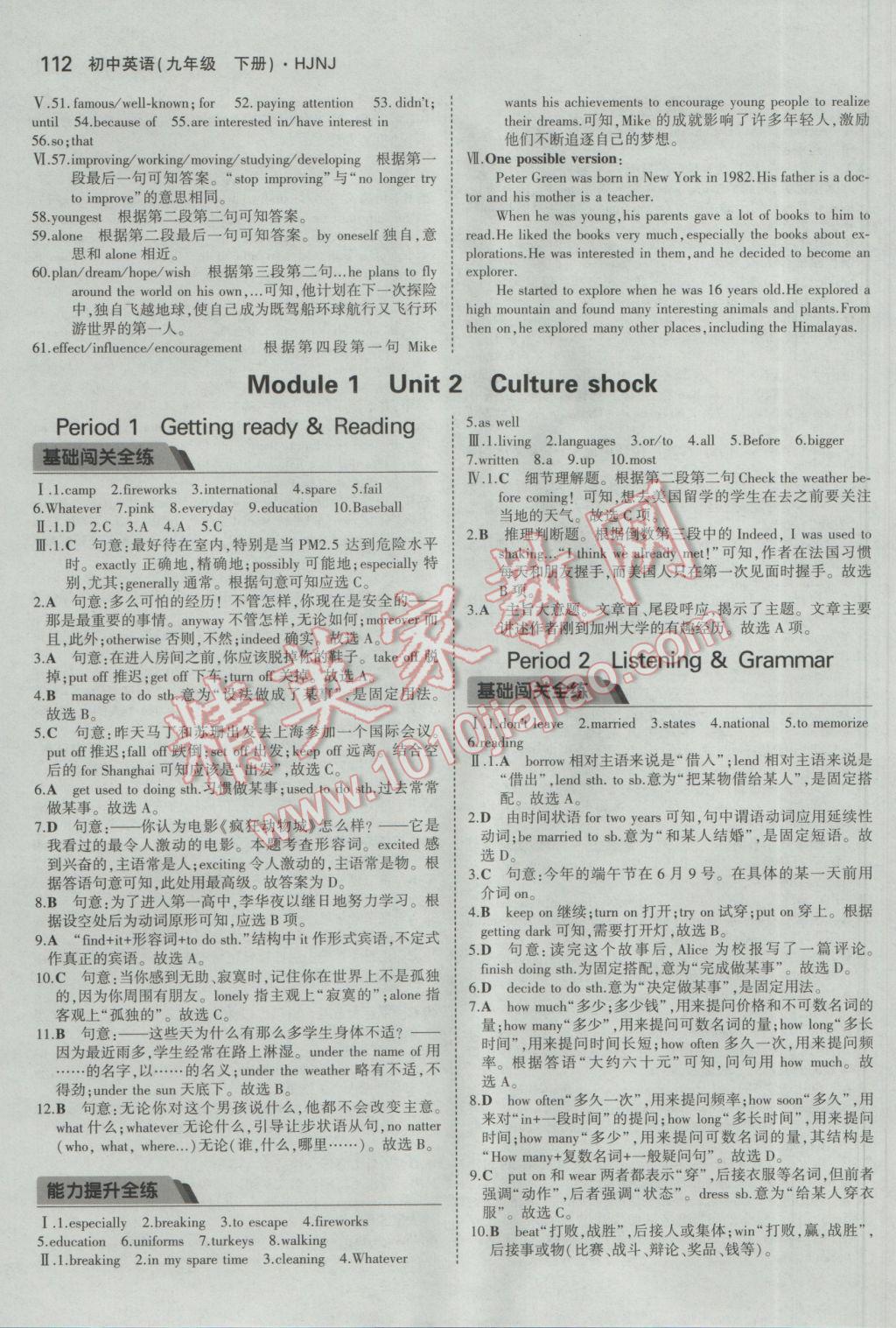 2017年5年中考3年模擬初中英語九年級(jí)下冊(cè)滬教牛津版 參考答案第5頁