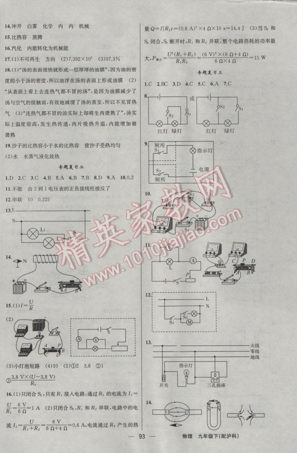 2017年四清導航九年級物理下冊滬科版 參考答案第6頁