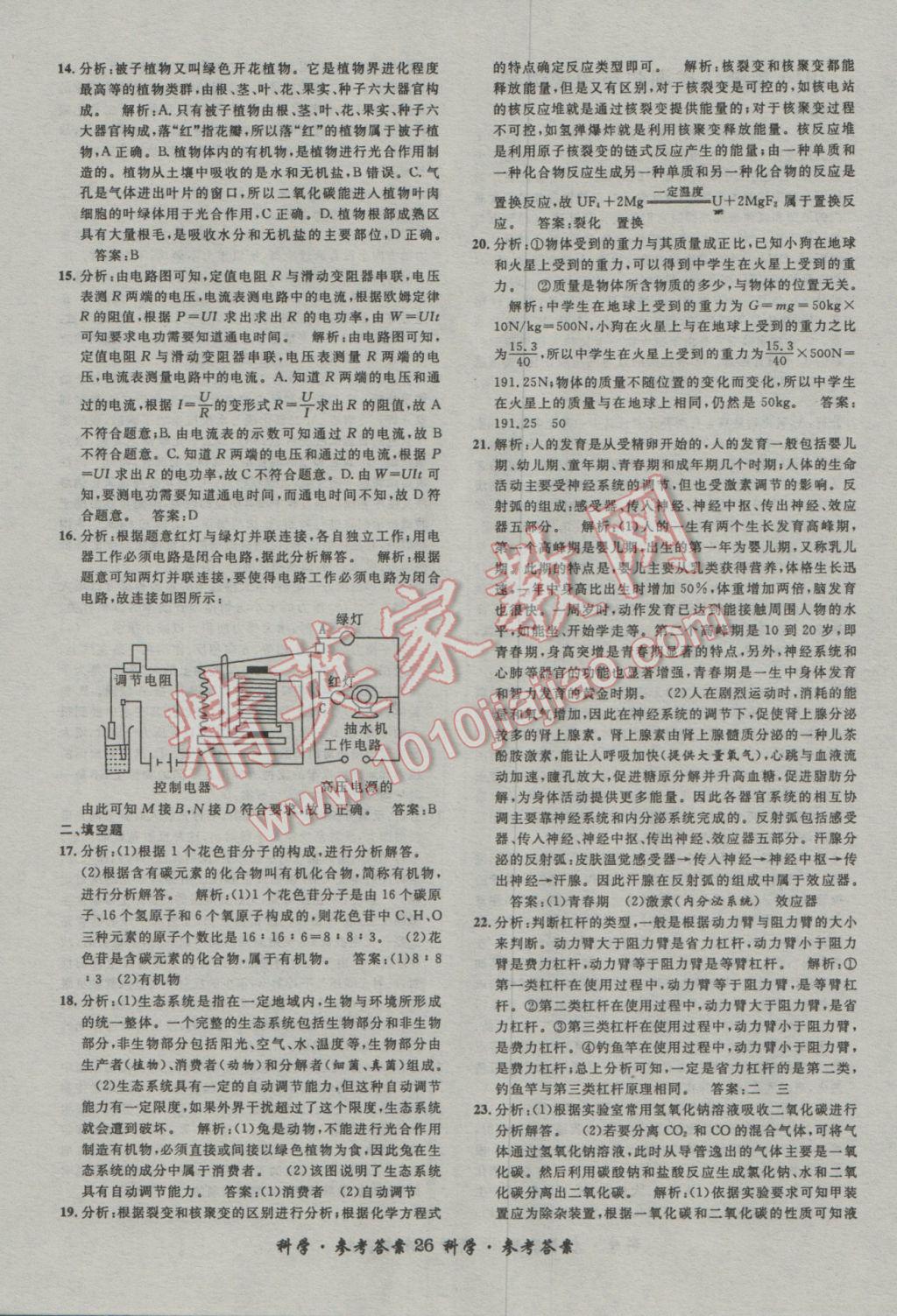 2017年浙江省3年中考試卷匯編中考考什么科學(xué) 參考答案第26頁(yè)