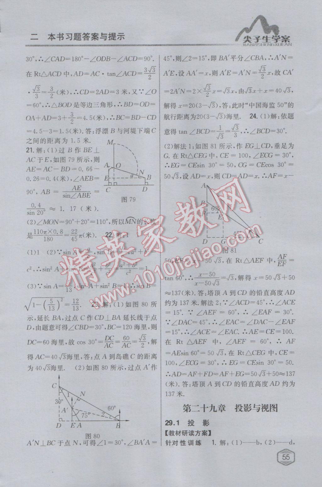 2017年尖子生学案九年级数学下册人教版 参考答案第35页