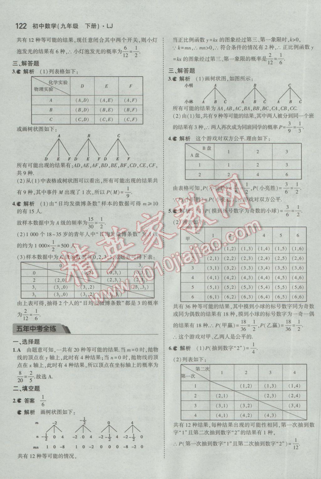 2017年5年中考3年模擬初中數(shù)學(xué)九年級(jí)下冊(cè)魯教版五四制 參考答案第38頁(yè)