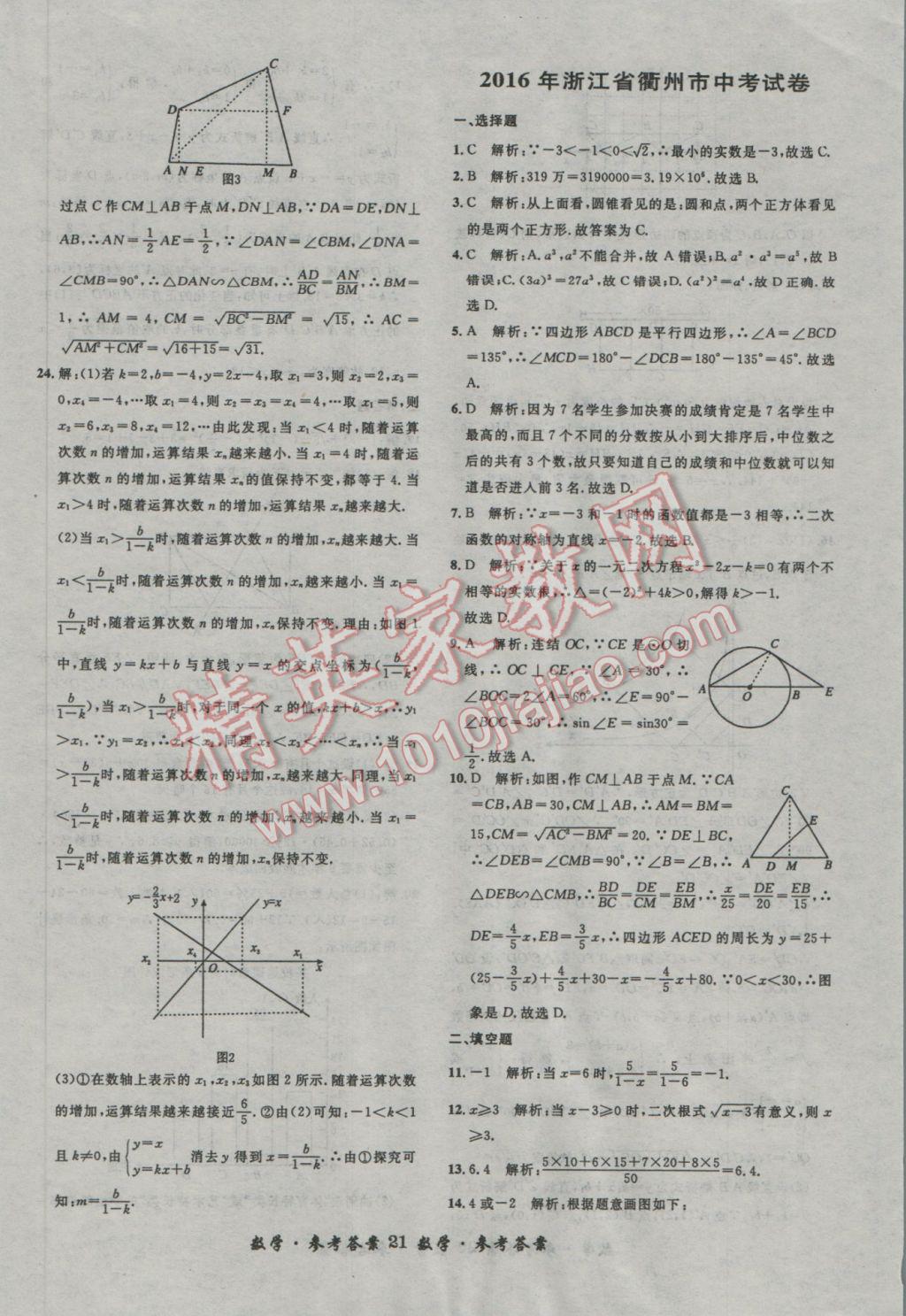 2017年浙江省3年中考試卷匯編中考考什么數(shù)學(xué) 參考答案第21頁(yè)