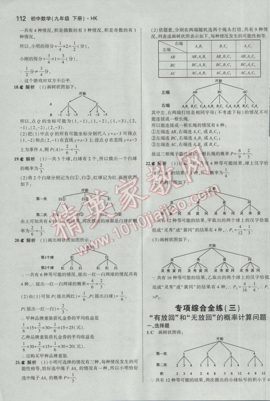 2017年5年中考3年模拟初中数学九年级下册沪科版 参考答案第33页