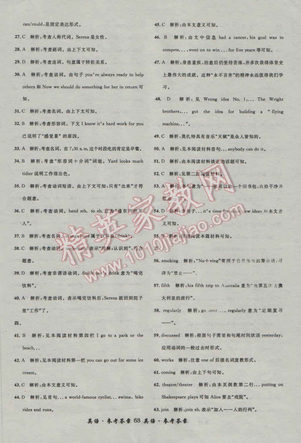 2017年浙江省3年中考試卷匯編中考考什么英語 參考答案第63頁