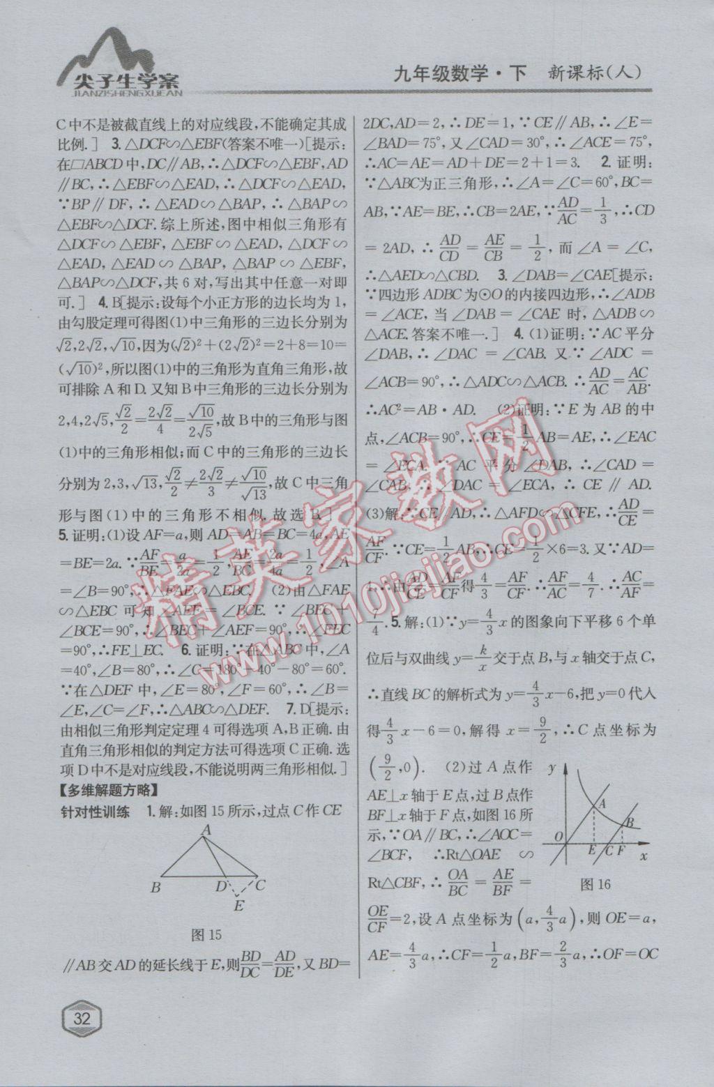 2017年尖子生学案九年级数学下册人教版 参考答案第12页