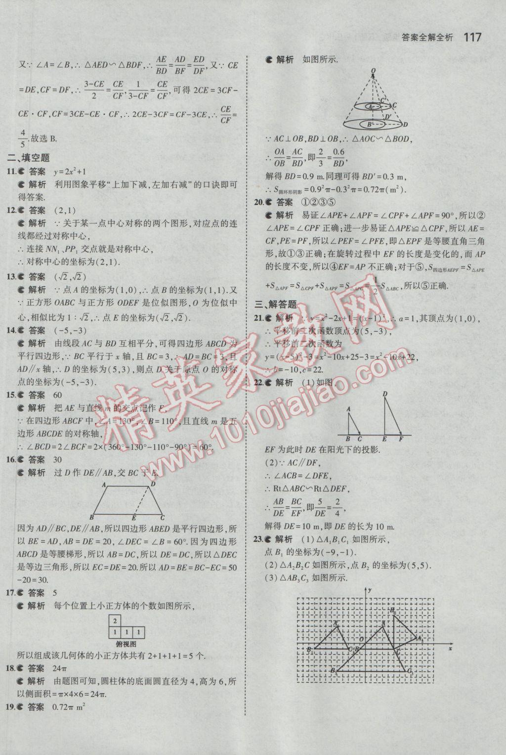 2017年5年中考3年模擬初中數(shù)學九年級下冊北京課改版 參考答案第23頁