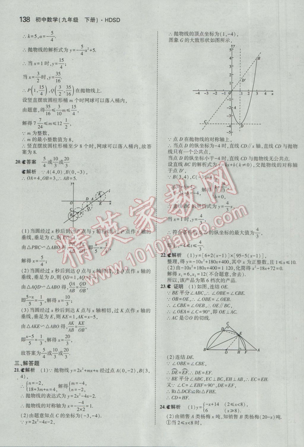 2017年5年中考3年模擬初中數(shù)學(xué)九年級(jí)下冊(cè)華師大版 參考答案第44頁(yè)