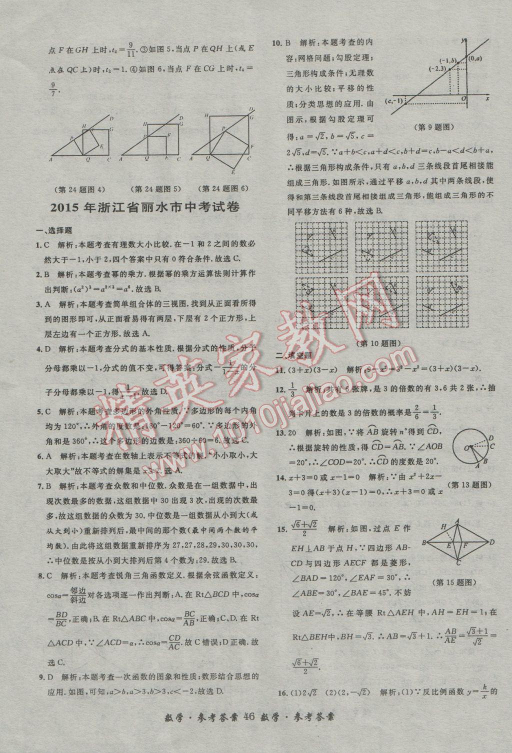 2017年浙江省3年中考試卷匯編中考考什么數(shù)學(xué) 參考答案第46頁