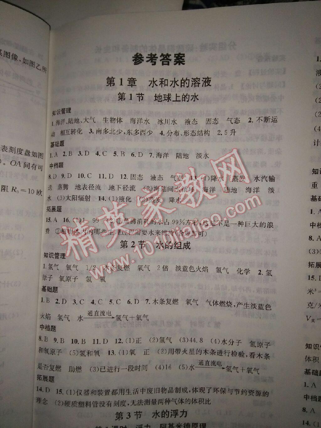 2016年名校課堂滾動學(xué)習(xí)法八年級科學(xué)上冊浙教版 第1頁