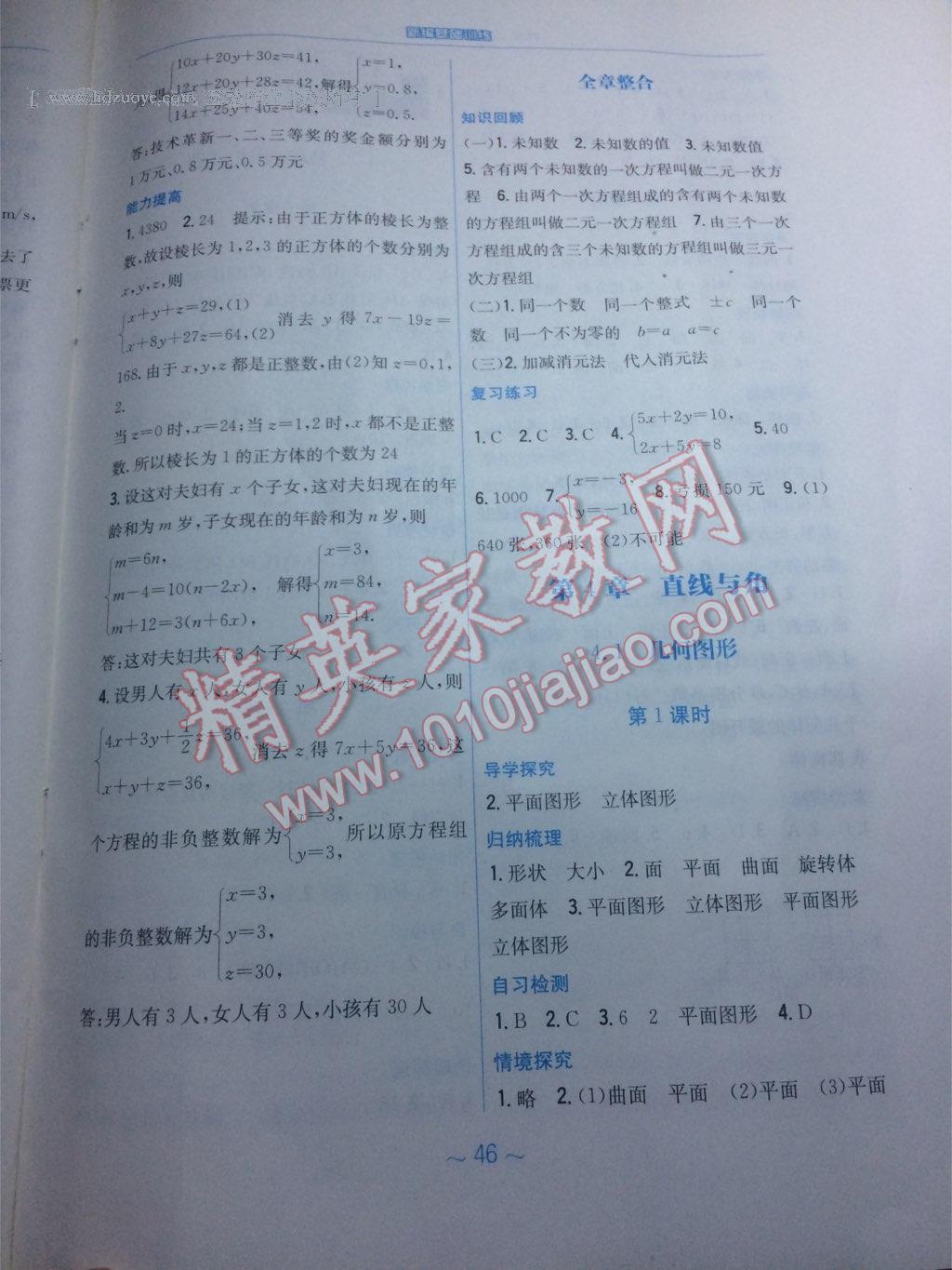 2016年新编基础训练七年级数学上册通用版S 第18页