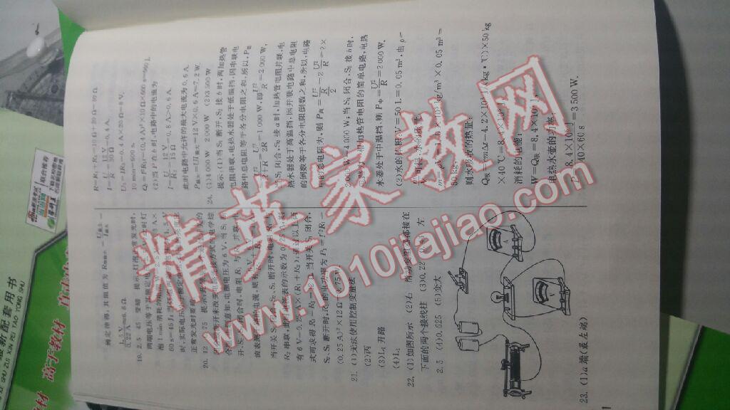 2016年實驗班提優(yōu)訓練九年級物理上冊滬科版 第60頁