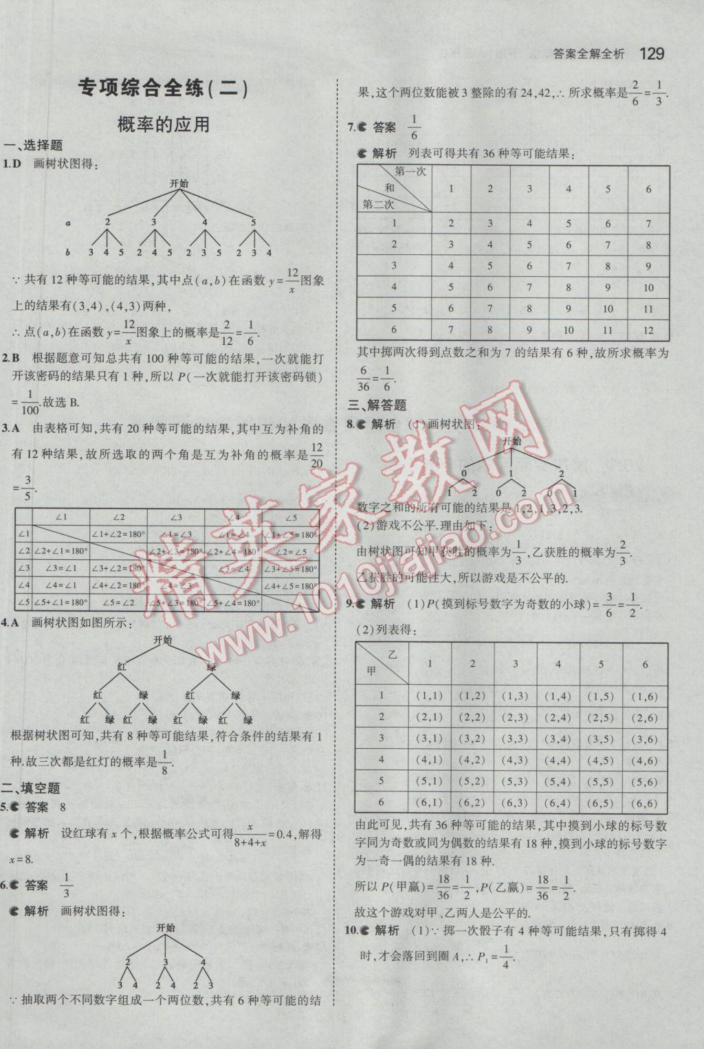 2017年5年中考3年模擬初中數(shù)學(xué)九年級下冊北京課改版 參考答案第35頁