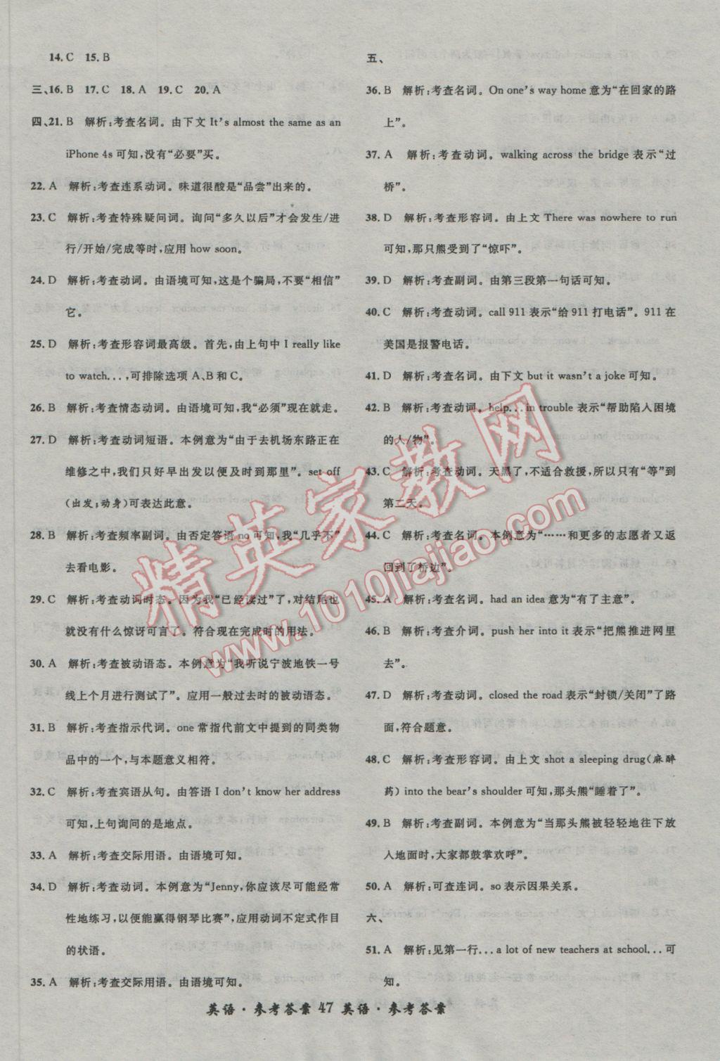 2017年浙江省3年中考試卷匯編中考考什么英語 參考答案第47頁