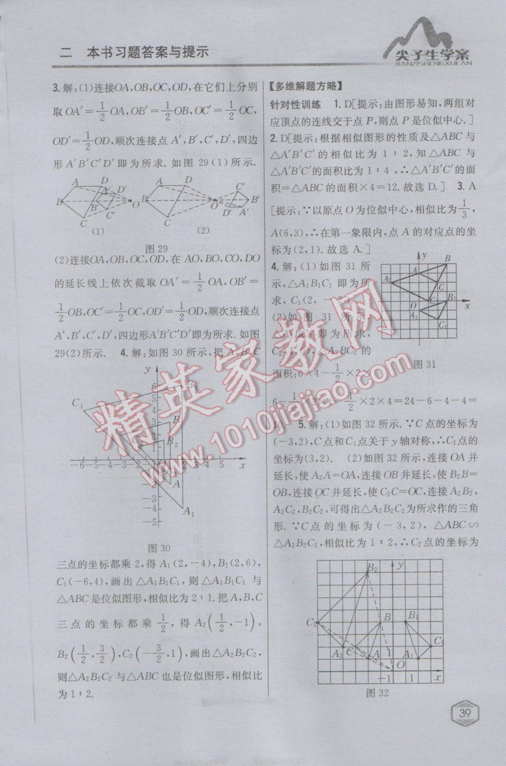 2017年尖子生学案九年级数学下册人教版 参考答案第19页