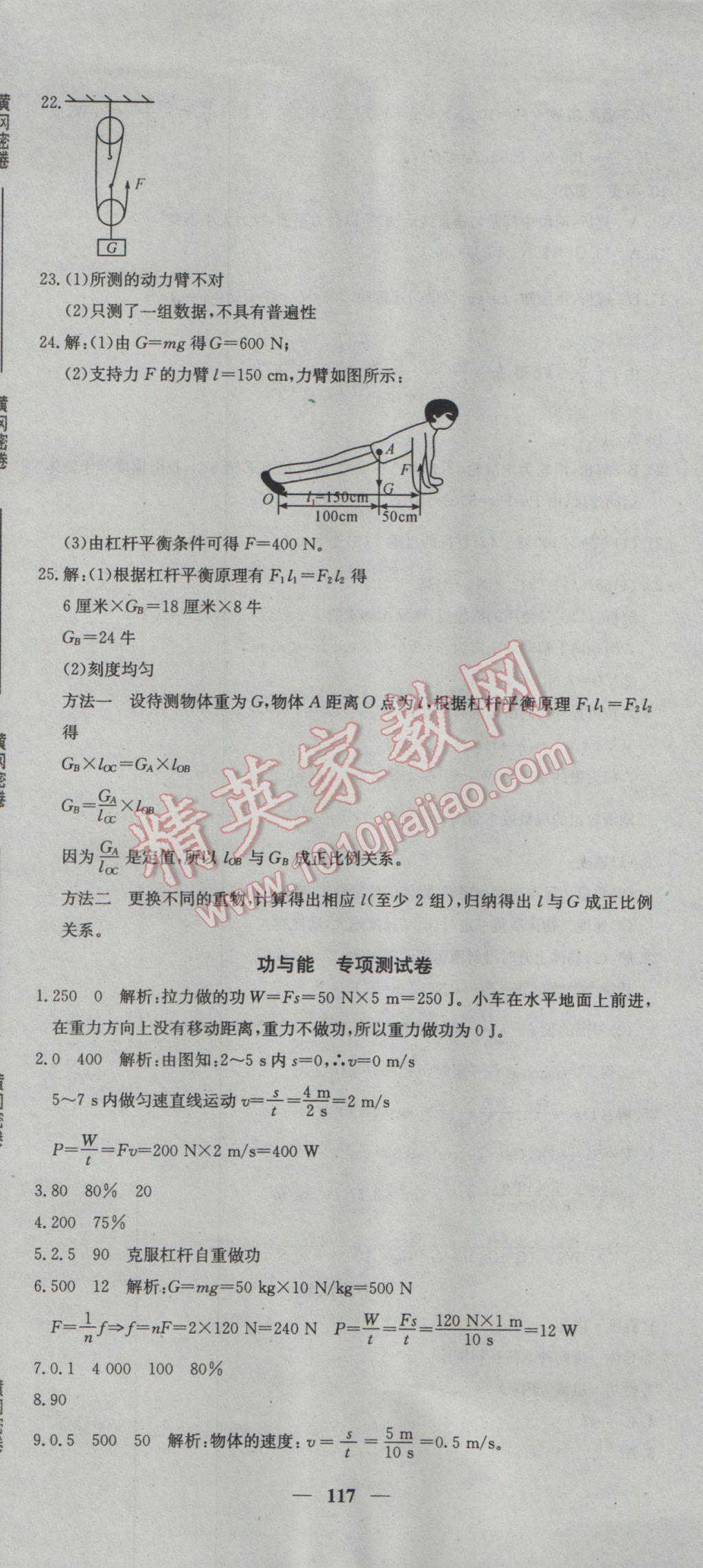 2017年王后雄黄冈密卷九年级物理下册沪科版 参考答案第9页