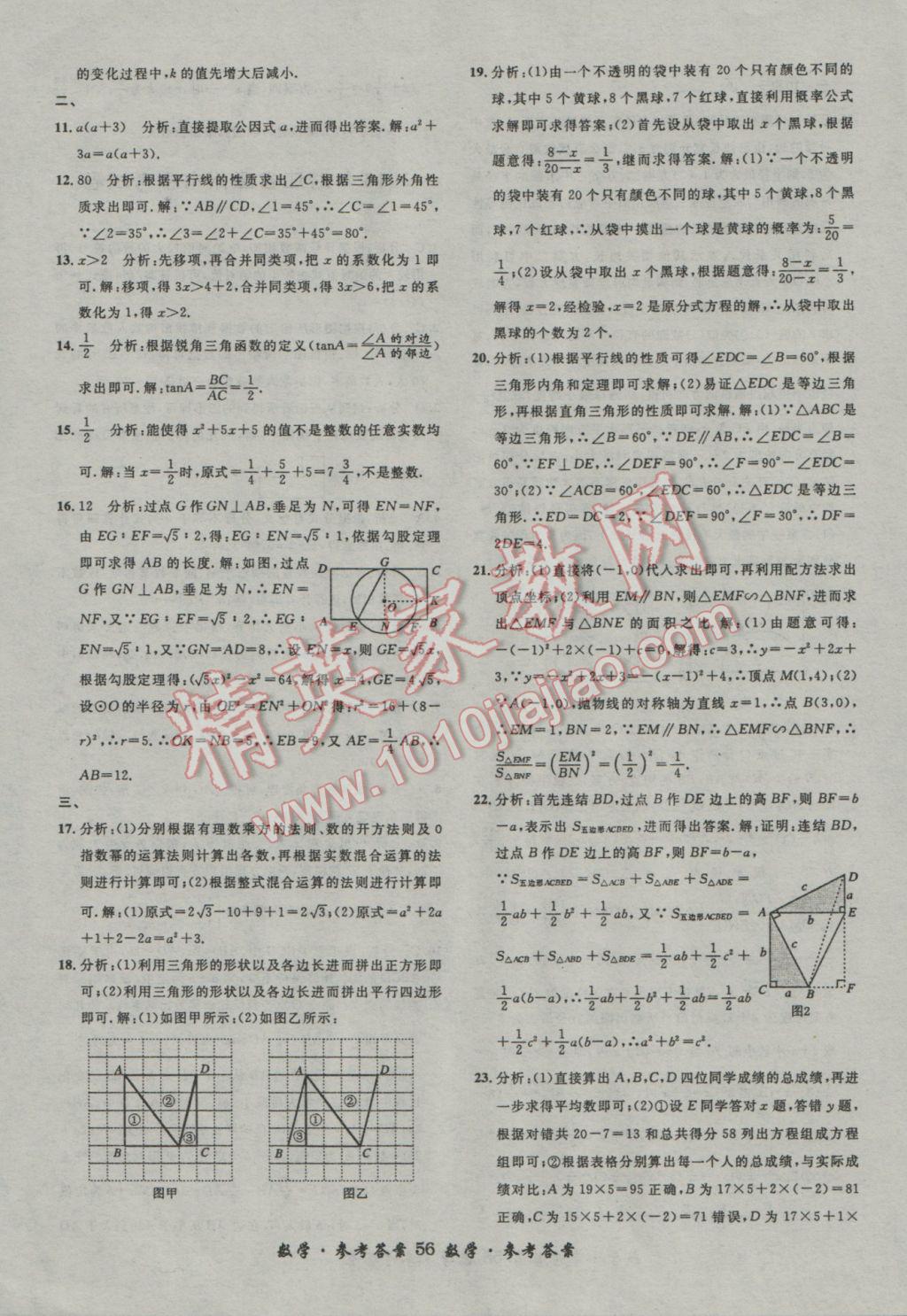 2017年浙江省3年中考試卷匯編中考考什么數(shù)學(xué) 參考答案第56頁