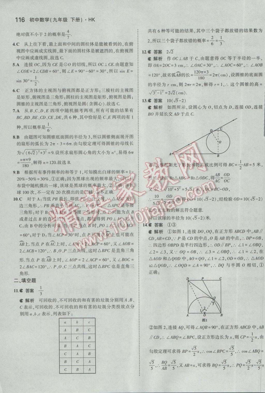 2017年5年中考3年模拟初中数学九年级下册沪科版 参考答案第37页