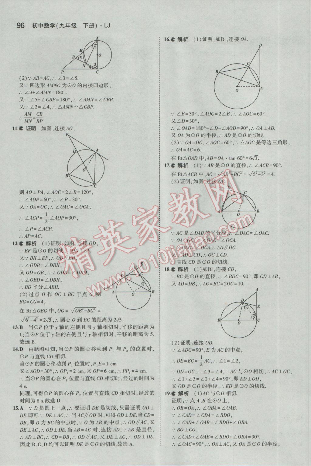 2017年5年中考3年模擬初中數(shù)學(xué)九年級下冊魯教版五四制 參考答案第12頁