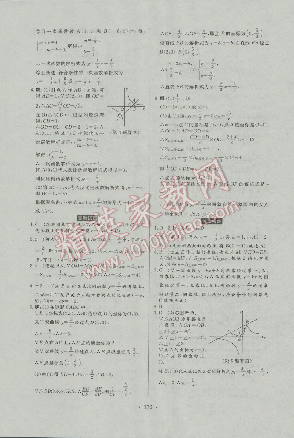 2017年人民東方書業(yè)河南省學(xué)業(yè)考試初中總復(fù)習(xí)風(fēng)向標(biāo)數(shù)學(xué) 參考答案第14頁