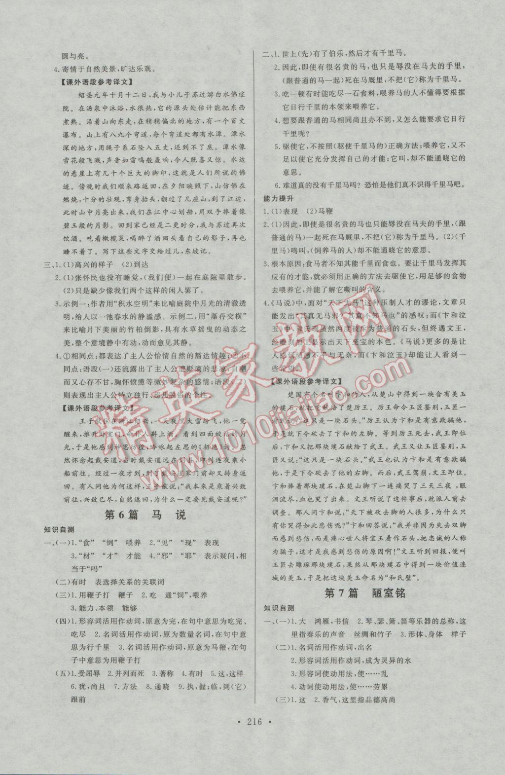 2017年人民東方書(shū)業(yè)河南省學(xué)業(yè)考試初中總復(fù)習(xí)風(fēng)向標(biāo)語(yǔ)文蘇教版 參考答案第7頁(yè)