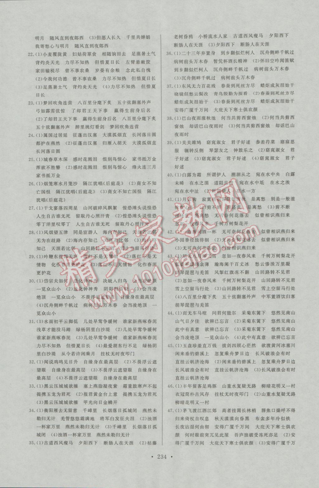 2017年人民東方書業(yè)河南省學(xué)業(yè)考試初中總復(fù)習(xí)風(fēng)向標語文蘇教版 參考答案第24頁